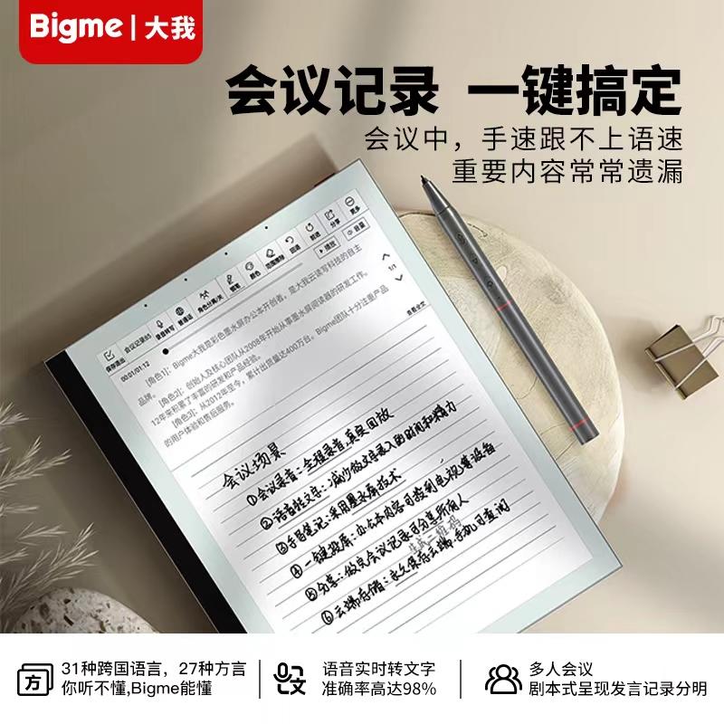 智能办公本