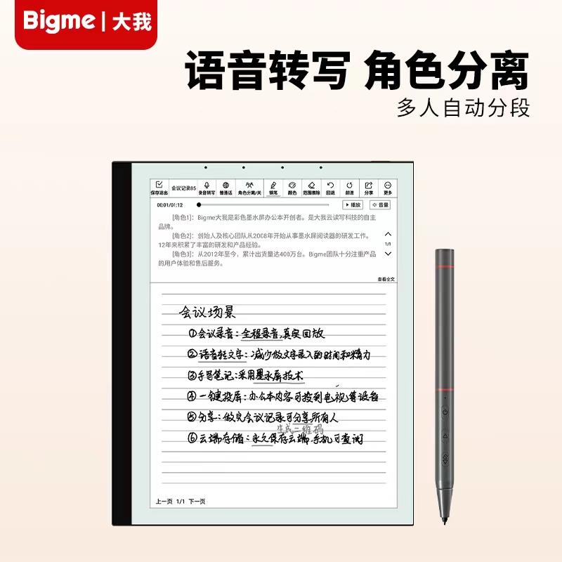 智能办公本