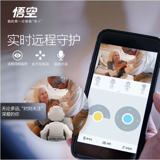 悟空机器人